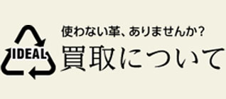 買取について